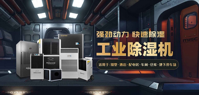 哪個牌子的除濕機好？品質(zhì)與服務(wù)不可缺其一