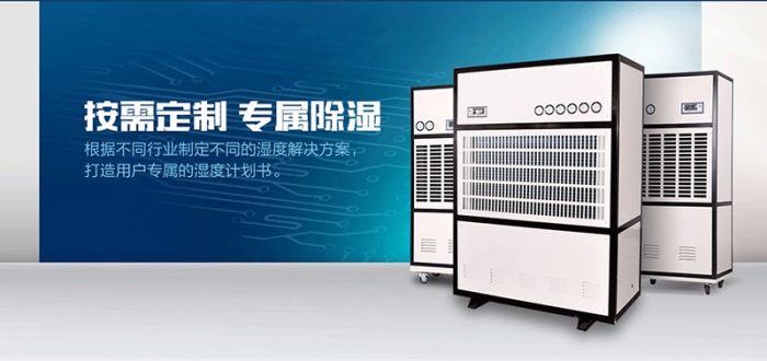 地下停車庫去除水蒸氣,用工業除濕機的好方法。